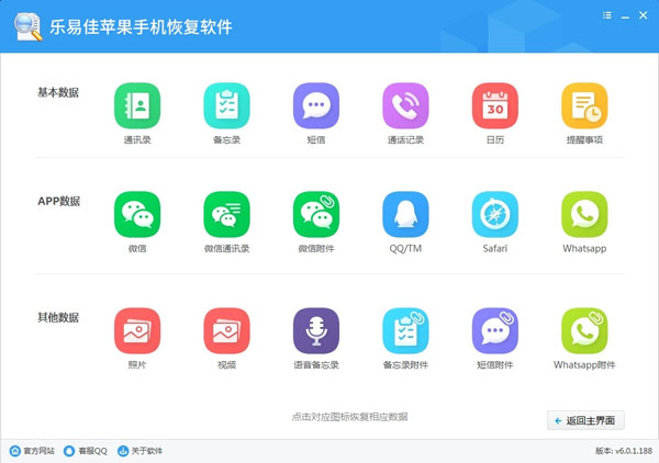 樂易佳蘋果手機恢復(fù)軟件