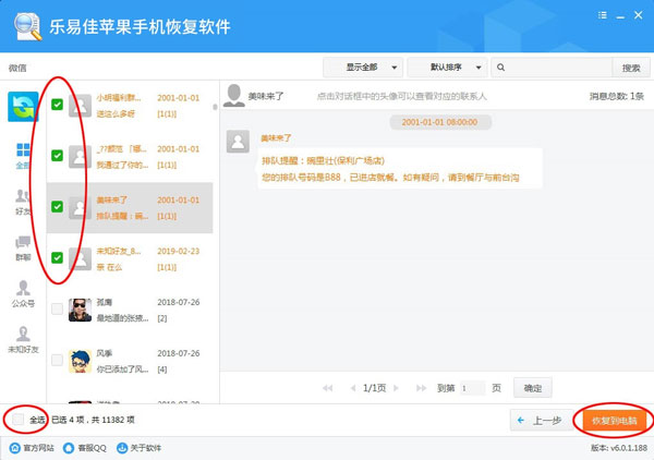 樂易佳蘋果手機恢復(fù)軟件