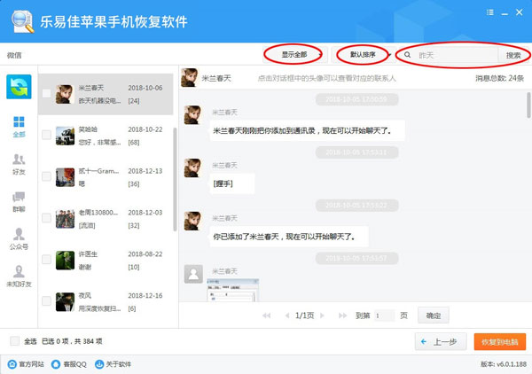 樂易佳蘋果手機恢復(fù)軟件
