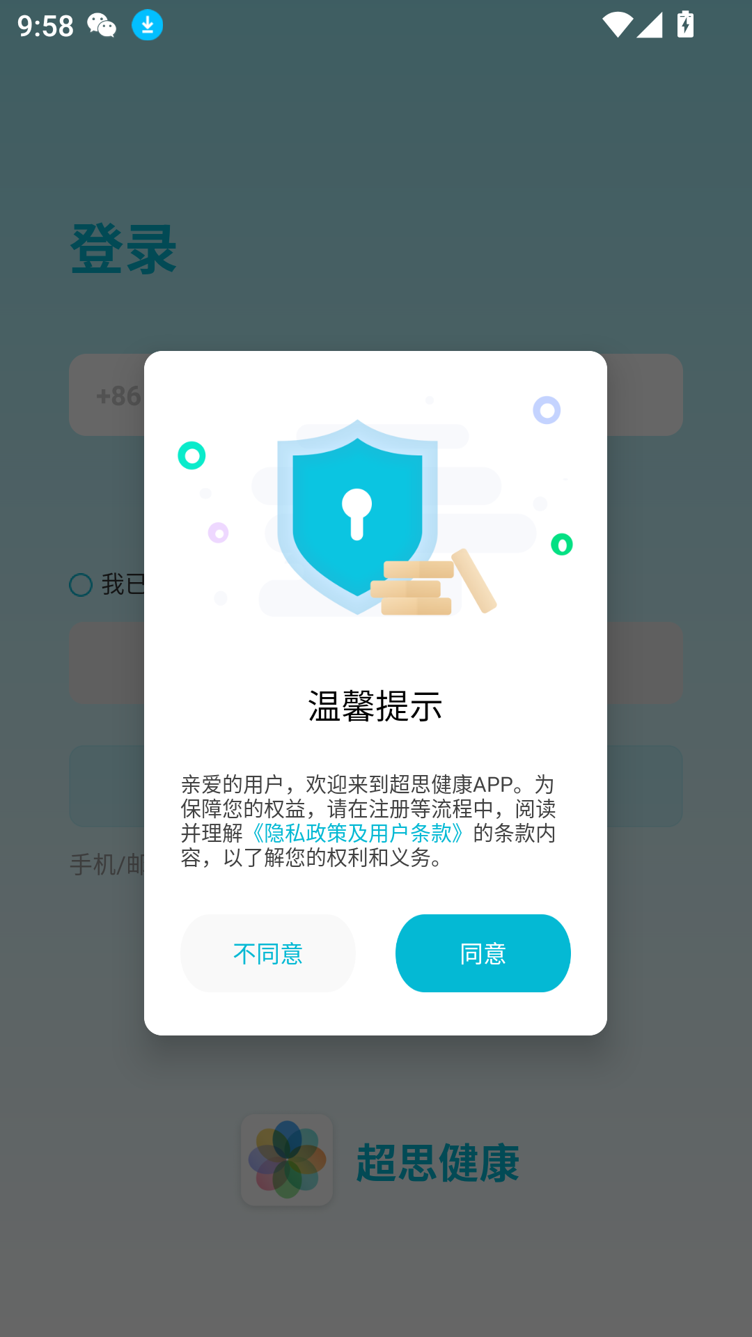 超思健康
