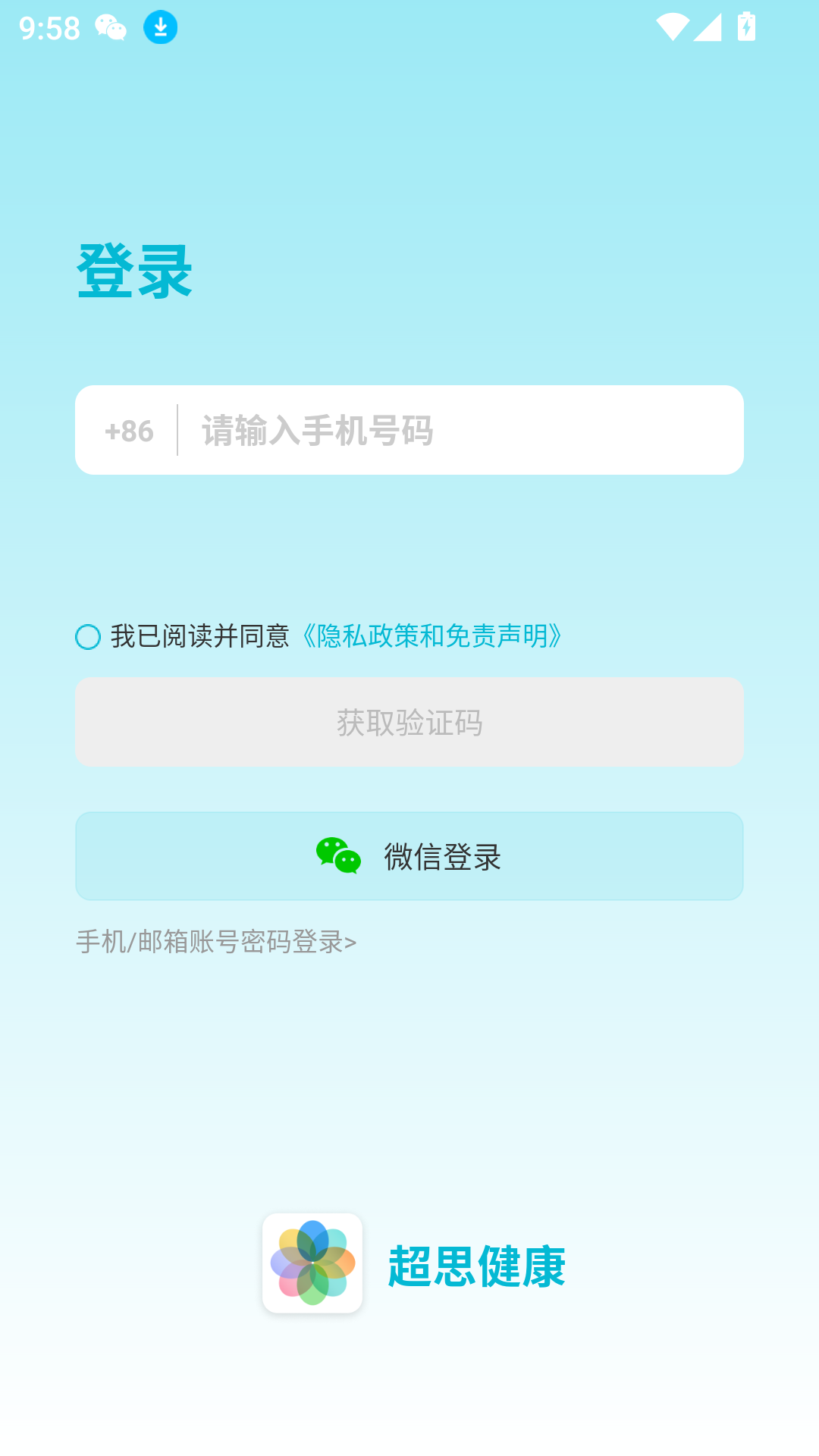 超思健康