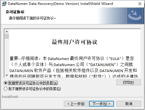 DataNumen Data Recovery(數(shù)據(jù)恢復(fù)工具)