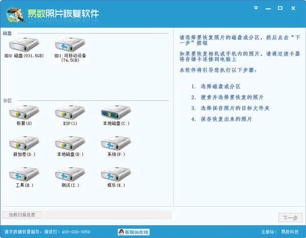 易數(shù)照片恢復軟件