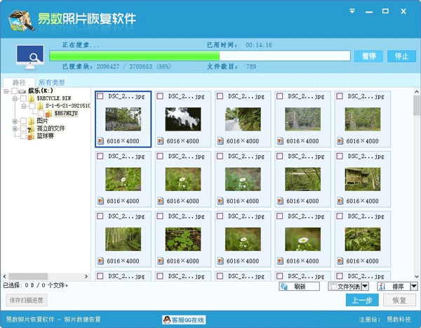 易數(shù)照片恢復軟件