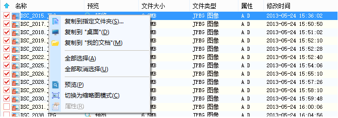易數(shù)照片恢復軟件
