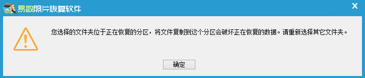 易數(shù)照片恢復軟件