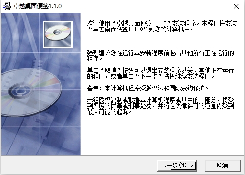 卓越桌面便簽