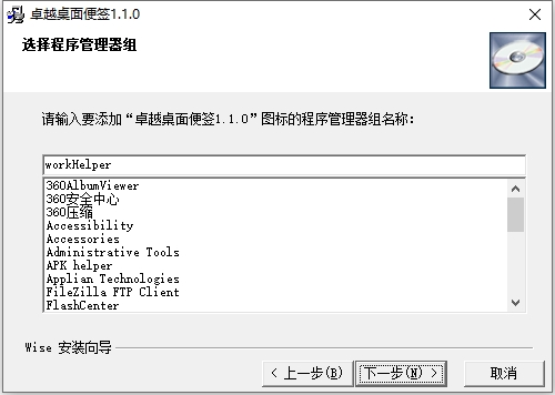 卓越桌面便簽