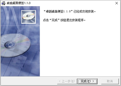 卓越桌面便簽