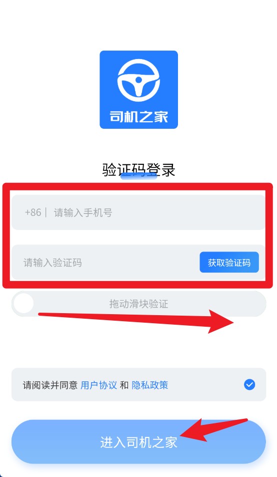 司機之家官方版