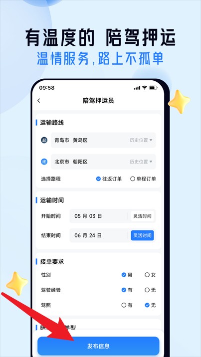 司機之家官方版