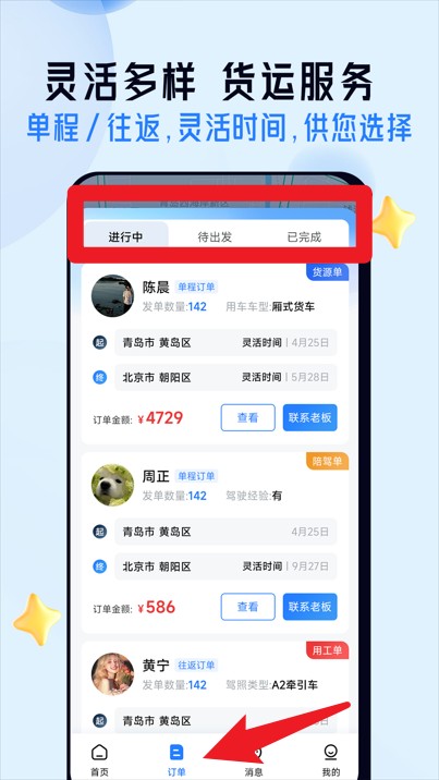 司機之家官方版