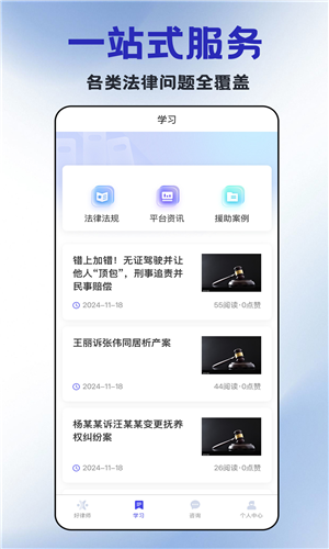 好律師在線