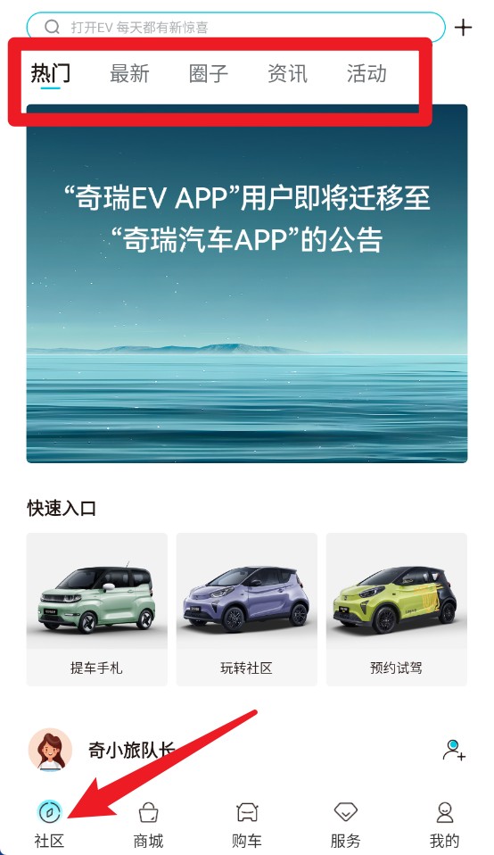 奇瑞ev最新版