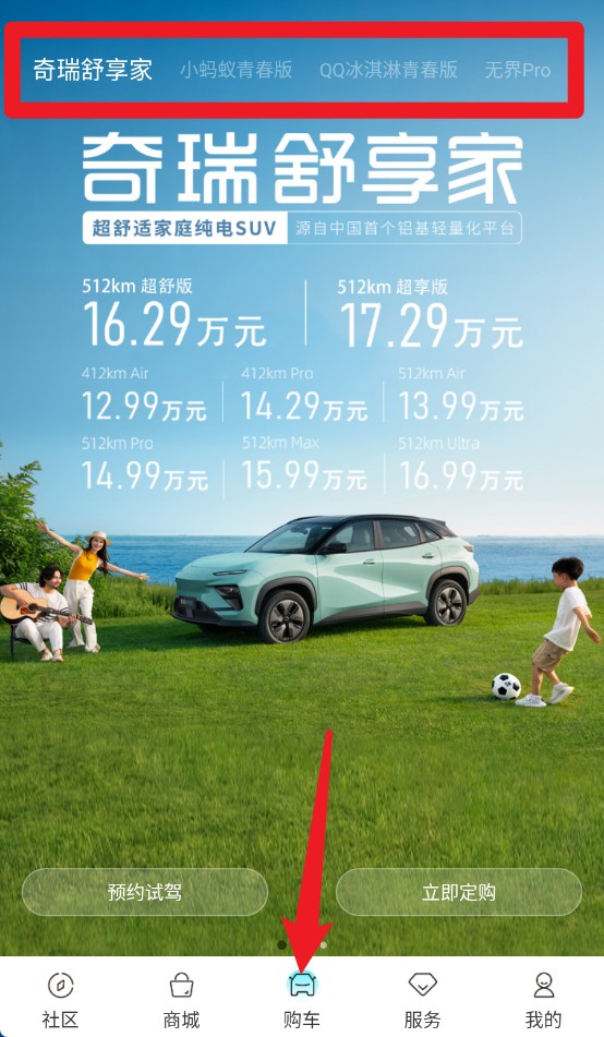 奇瑞ev最新版