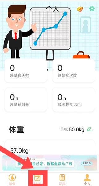 斷食追蹤手機版