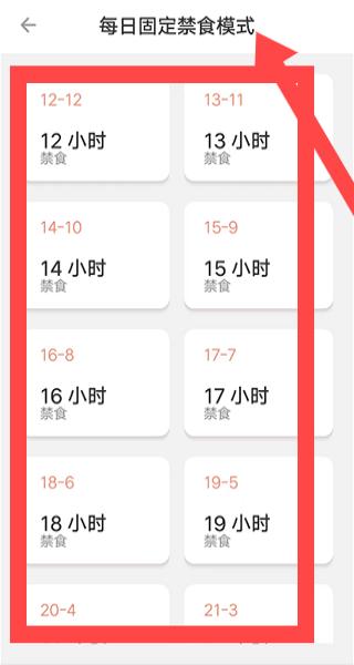 斷食追蹤手機版