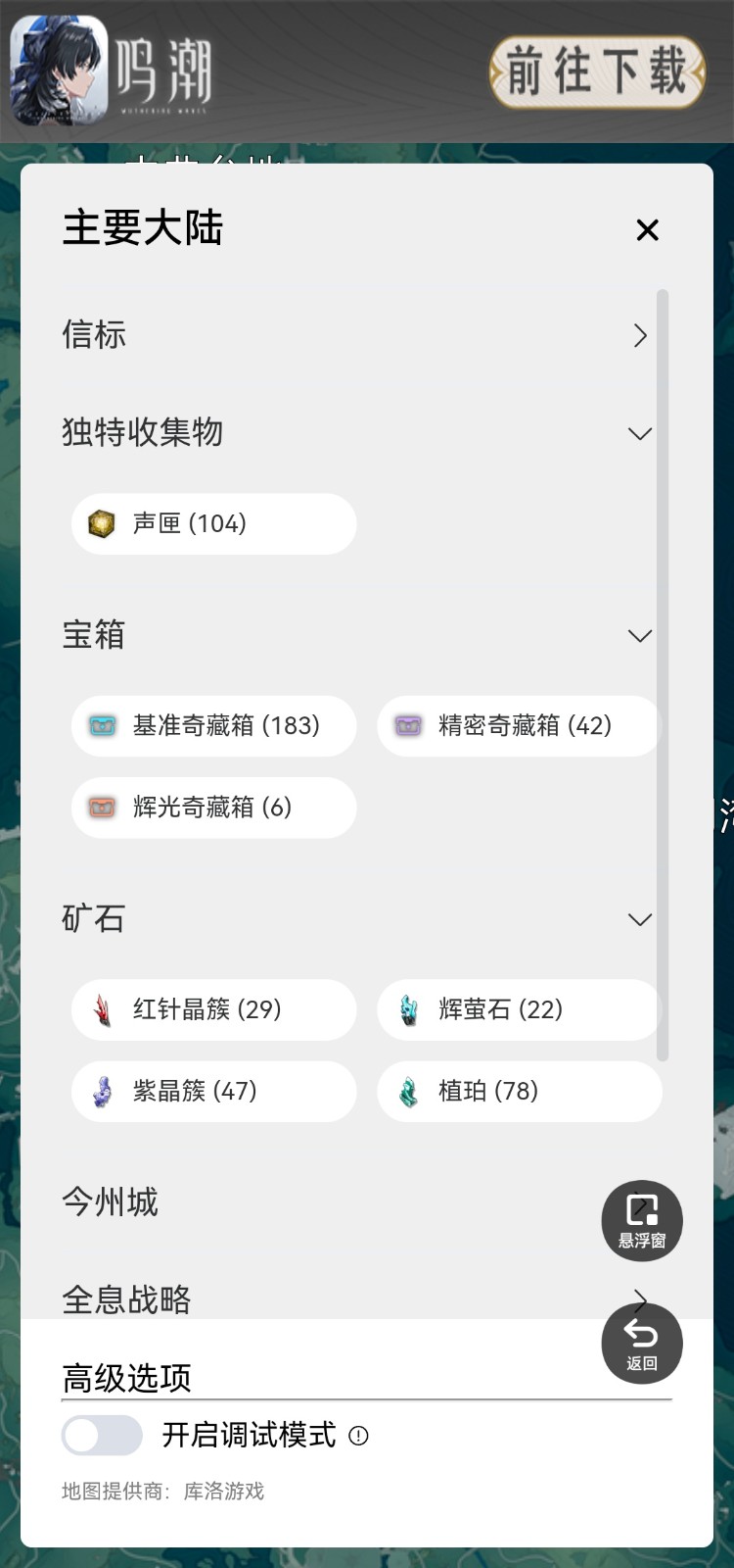 鳴潮地圖工具