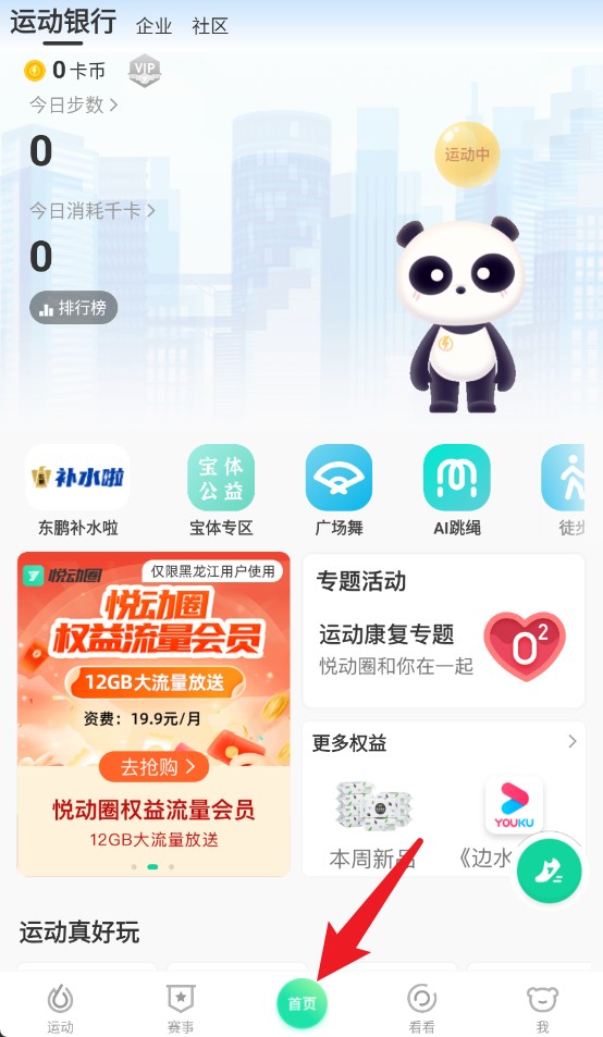 悅動圈最新版