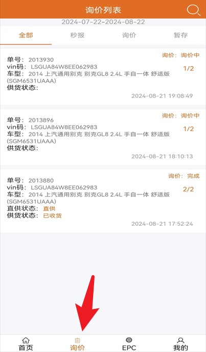 汽配神器官網(wǎng)版