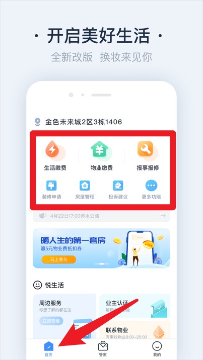 悅鄰家最新版