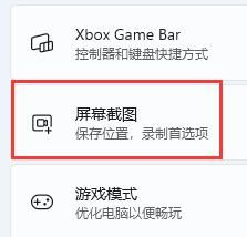 Win11錄屏快捷鍵沒反應怎么辦-Win11錄屏快捷鍵打不開的解決方法
