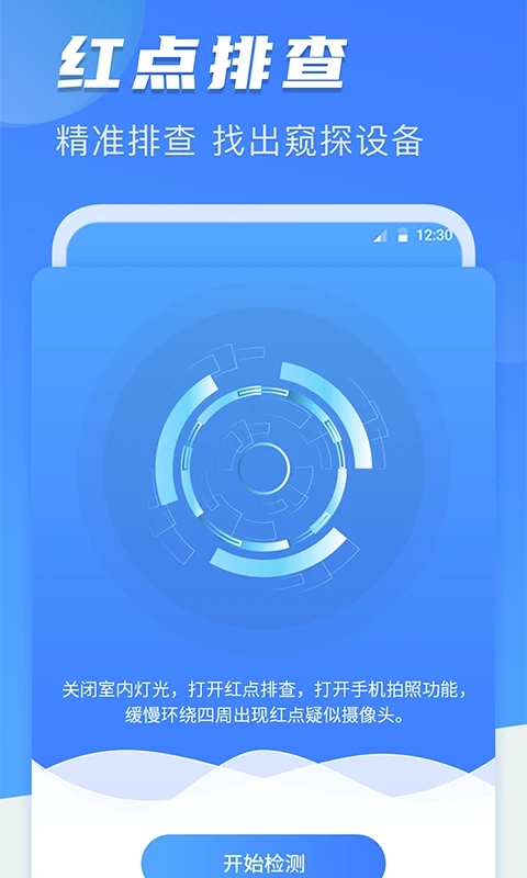 隱藏?cái)z像頭檢測(cè)