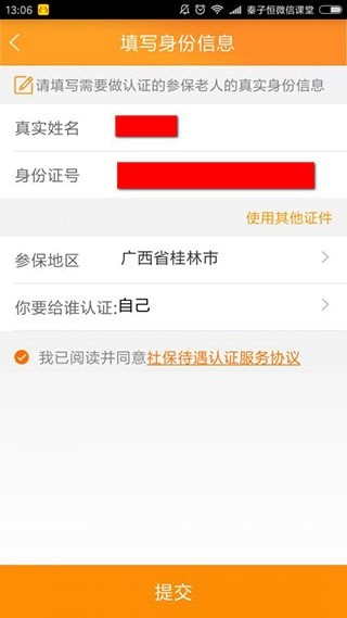 養(yǎng)老金資格認(rèn)證