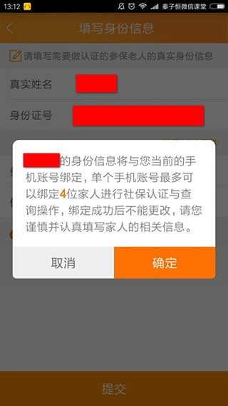 養(yǎng)老金資格認(rèn)證