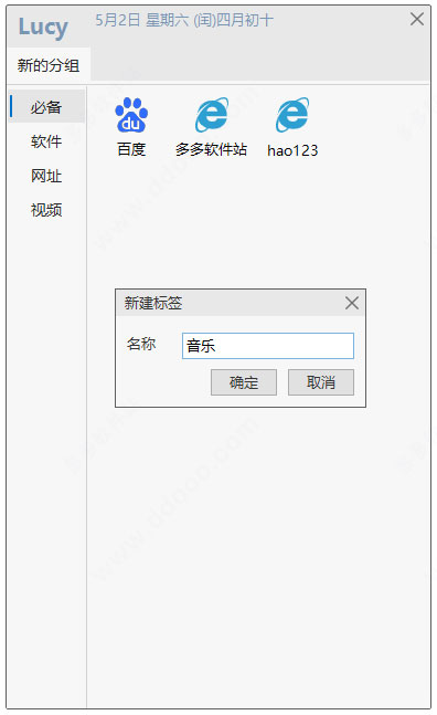 Lucy快速啟動(dòng)工具