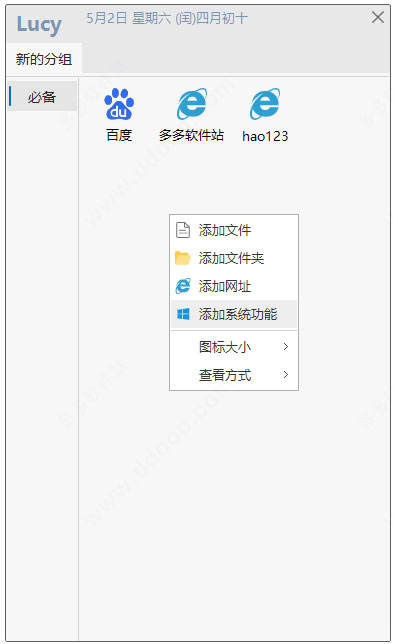 Lucy快速啟動(dòng)工具