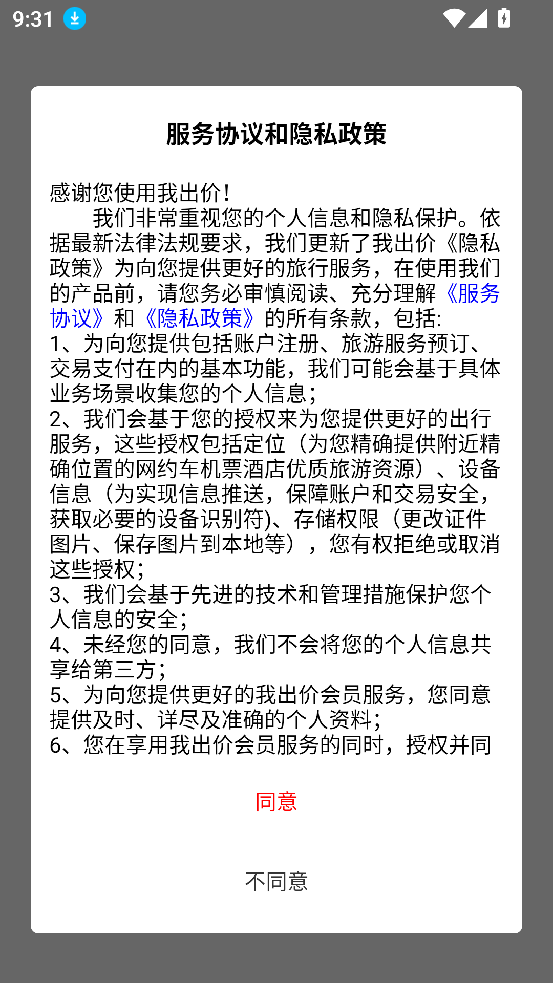我出價