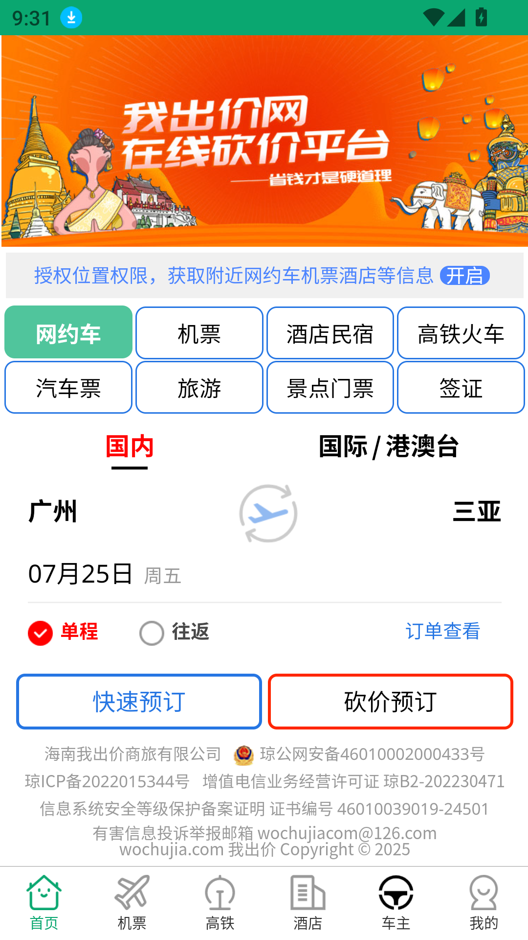 我出價