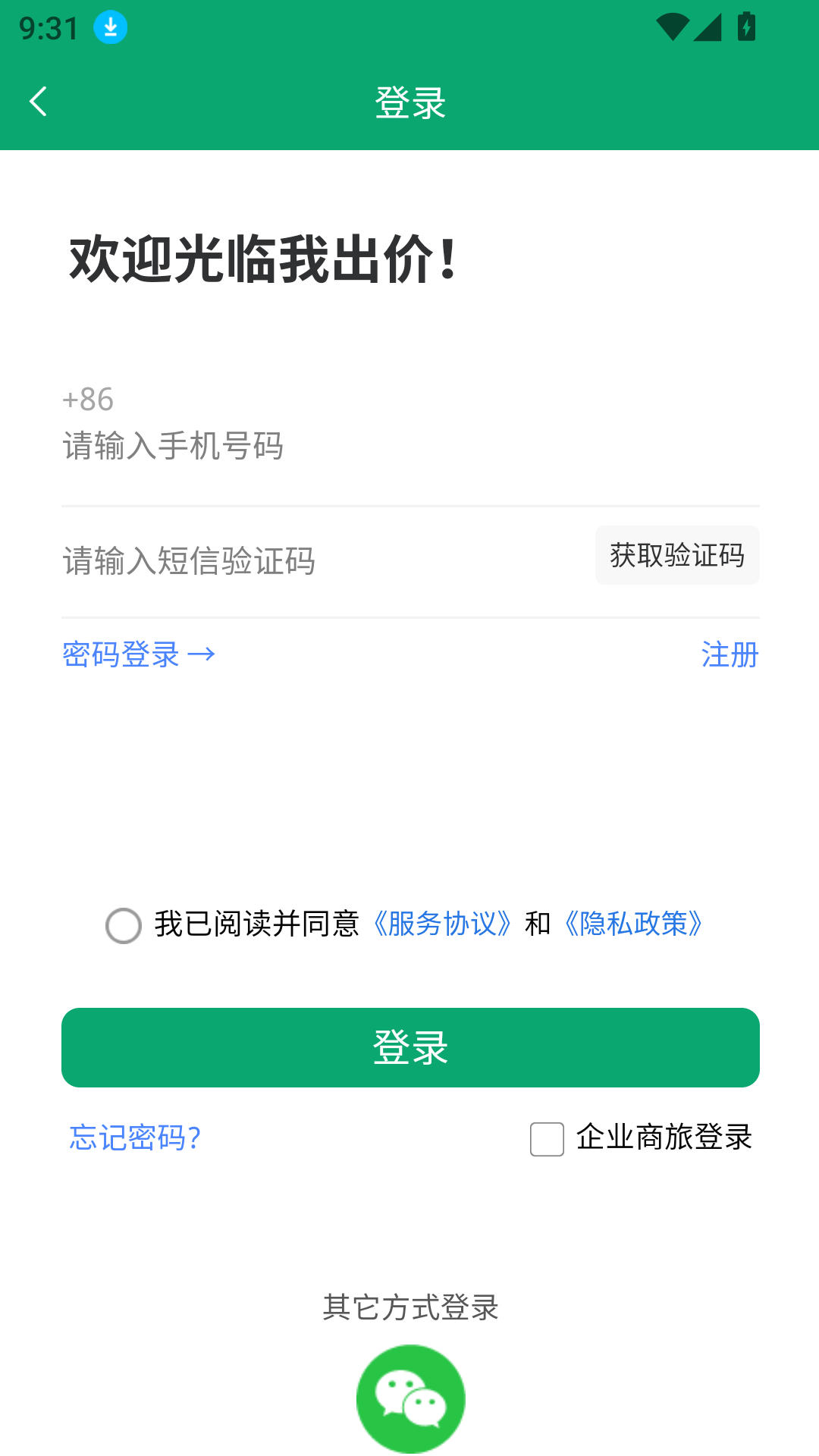 我出價