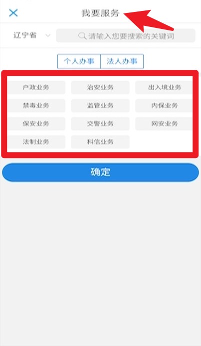 遼寧公安官網版