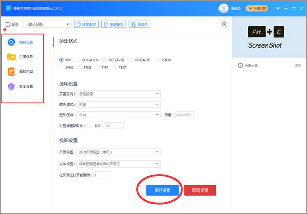 轉(zhuǎn)轉(zhuǎn)大師pdf虛擬打印機