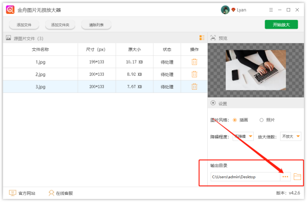 金舟圖片無(wú)損放大器