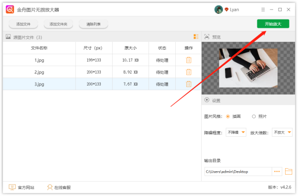 金舟圖片無(wú)損放大器