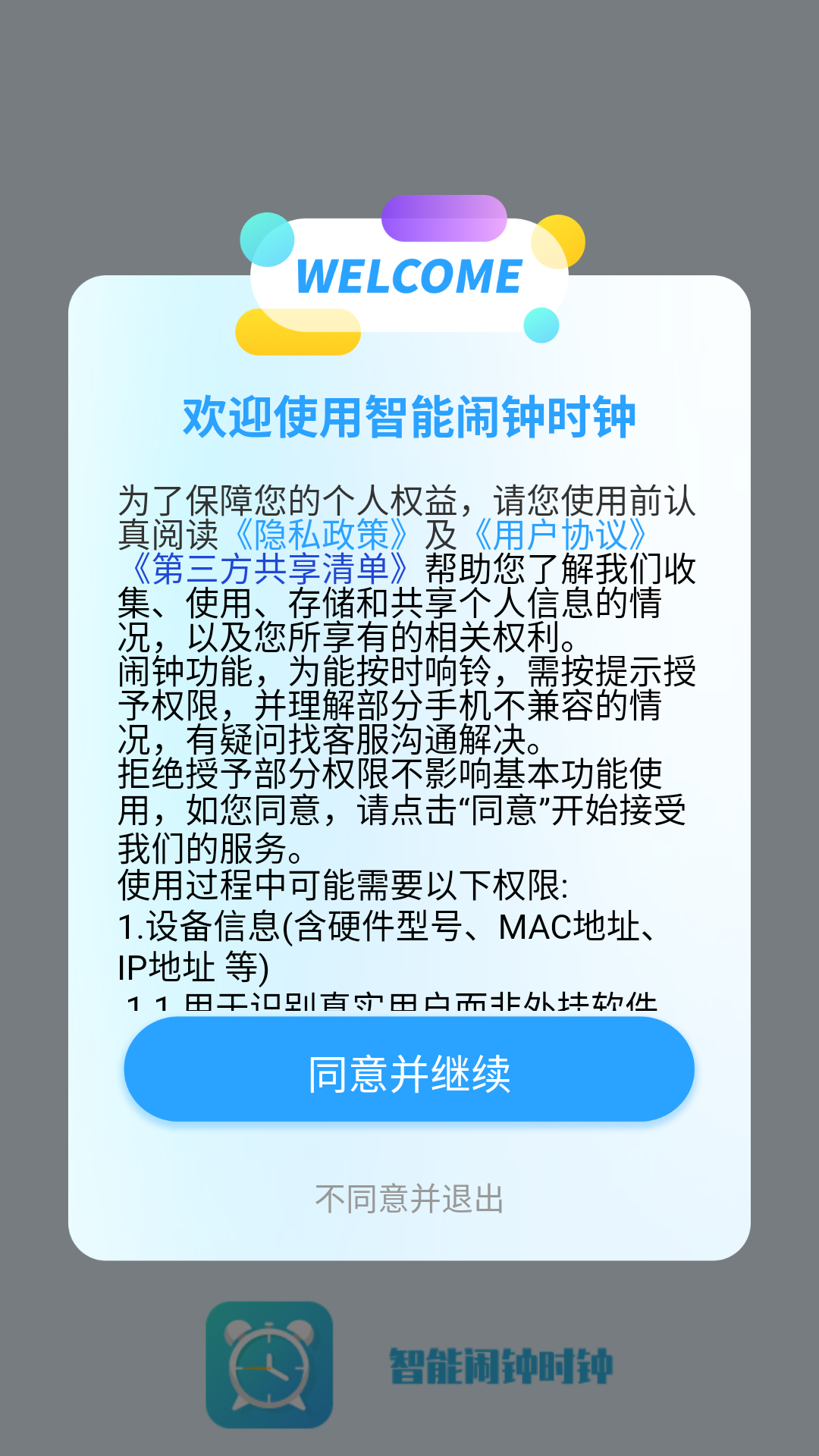 智能鬧鐘時(shí)鐘