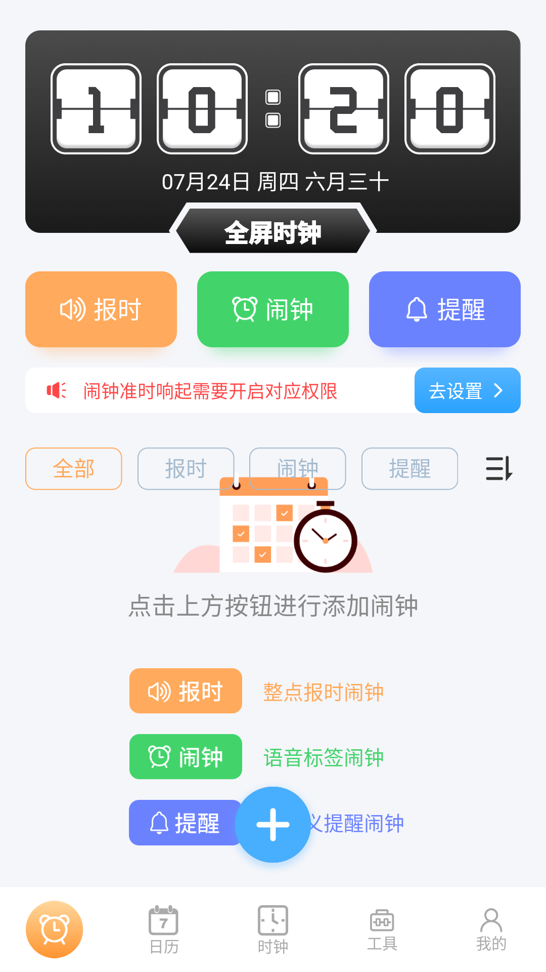 智能鬧鐘時(shí)鐘