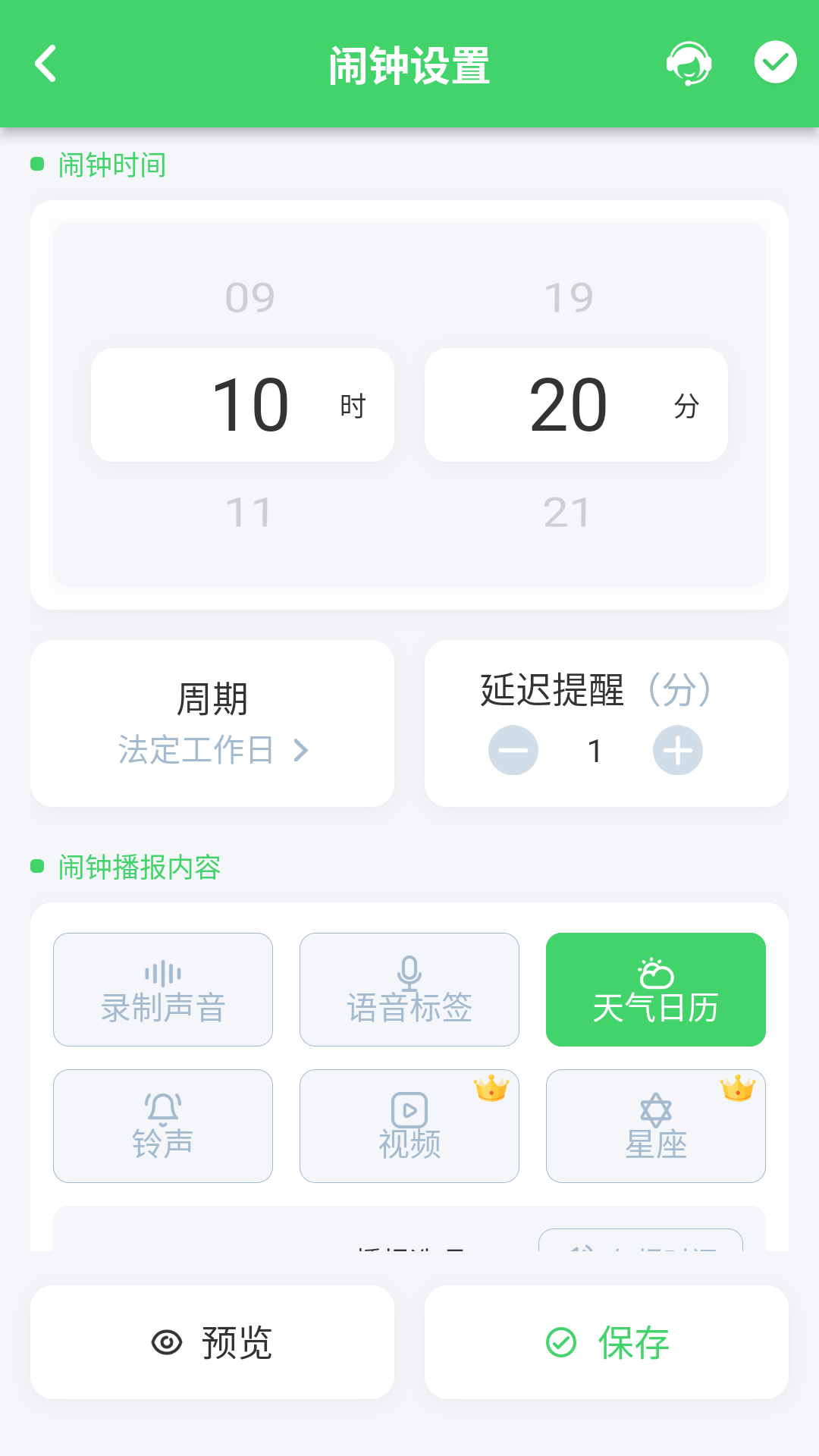 智能鬧鐘時(shí)鐘