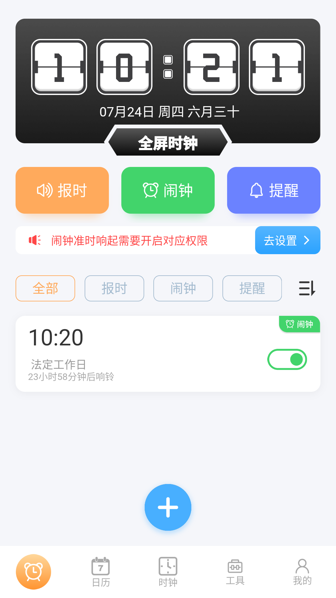 智能鬧鐘時(shí)鐘