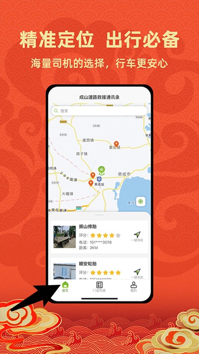 成山道路救援通訊錄查詢正式版