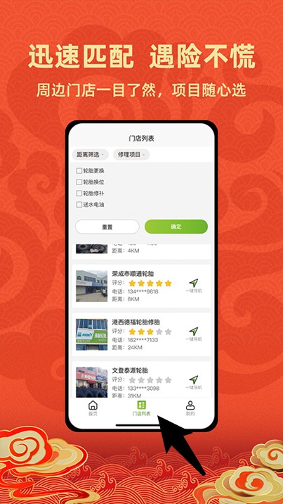 成山道路救援通訊錄查詢正式版