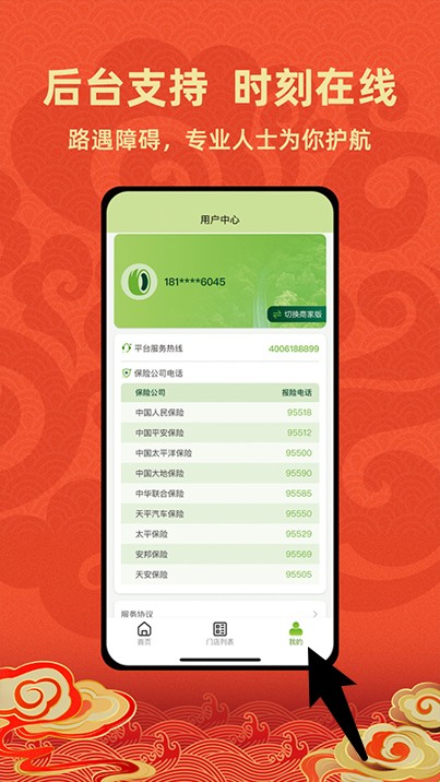 成山道路救援通訊錄查詢正式版