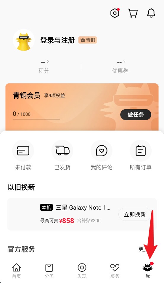 真我商城安卓版