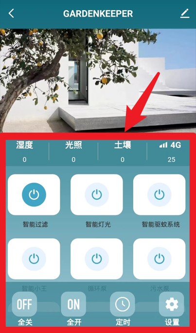 22度智能花園官網(wǎng)版