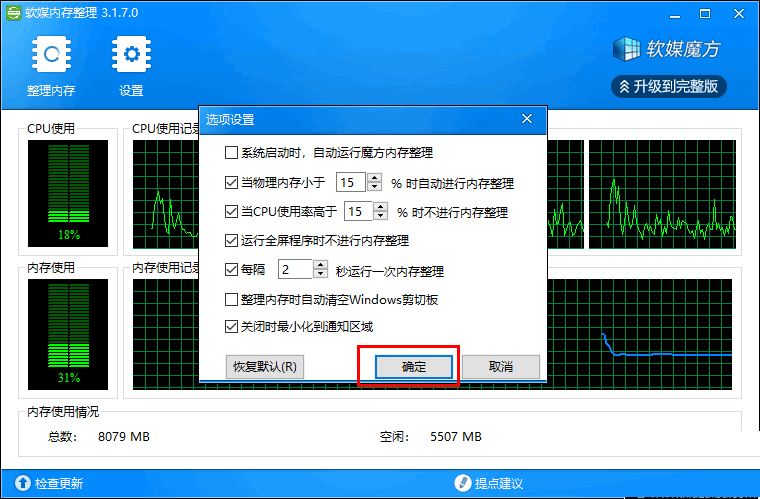 軟媒內(nèi)存整理