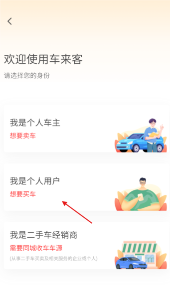 車來客