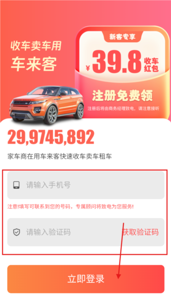 車來客